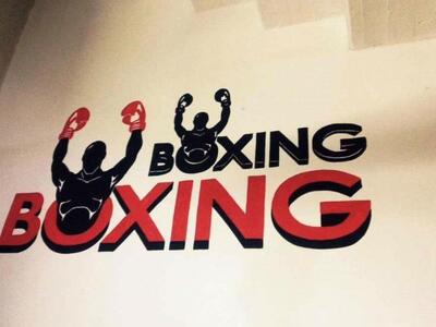 Χρώμα στην αίθουσα πυγμαχίας της ΕΑΠ