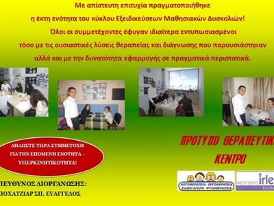 Πάτρα - Ολοκληρώθηκε η 6η ενότητα του κύ...