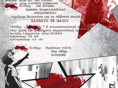 ΑΝΑΙΡΕΣΕΙΣ από το Νέο Αριστερό Ρεύμα και...