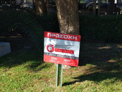 Πάτρα: Προσοχή! Το δένδρο και το γκαζόν ...