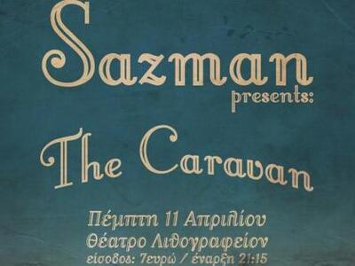 Πάτρα: Ήχοι  Βαλκανίων και "άρωμα&q...