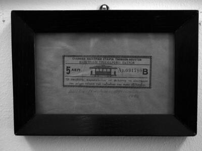 εισιτήριο από το τραμ της Πάτρας