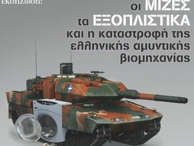 Εκδήλωση του Άρδην για την καταστροφή τη...