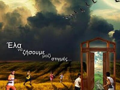 Πάτρα: Ξεκινούν οι κατασκηνώσεις της Ανα...