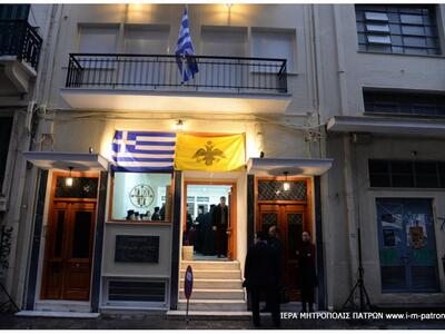 Πάτρα:Δείτε ΒΙΝΤΕΟ από τα εγκαίνια του Κ...