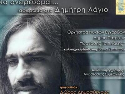 Πάτρα: Η Μικτή Χορωδία της Πολυφωνικής σ...