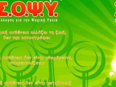 Πάτρα: Ο ΣΟΨΥ αναζητά...εθελοντές για τι...