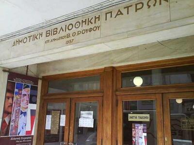 Πάτρα: Επίσκεψη για το παιδικό βιβλίο στ...