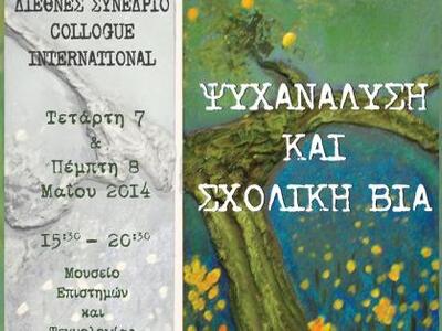 Επιστημονικό συνέδριο με θέμα 'Ψυχανάλυσ...