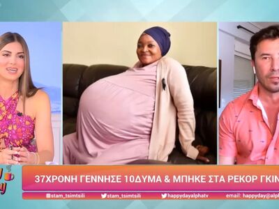 Γυναίκα γέννησε 10δυμα και μπήκε στα ρεκ...