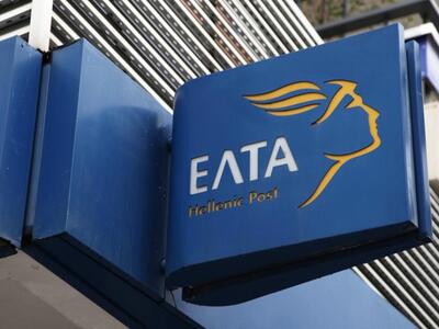 6,6 εκατ. ευρώ θα πληρώσουν τα ΕΛΤΑ στη ...