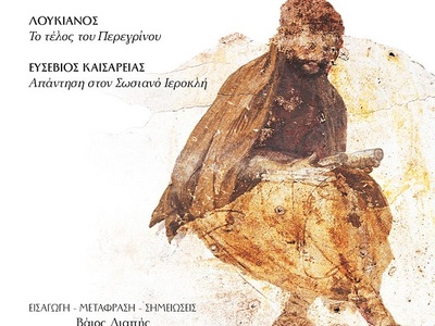 Πάτρα: «Διάλογοι με την αρχαιότητα», την...