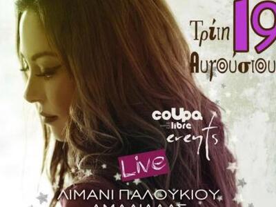 Στο λιμανάκι Παλουκίου Αμαλιάδας θα εμφα...