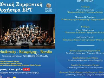 Πάτρα:Η Εθνική Συμφωνική Ορχήστρα της ΕΡ...