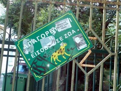 Πάτρα: Διαμαρτυρίες για την είσοδο τετρά...