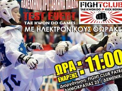 Το FIGHT CLUB ΠΑΤΡΑΣ διοργάνωσε φιλικό σ...