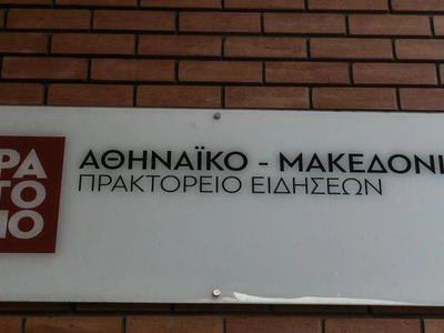 ΣΥΡΙΖΑ: Ερώτηση στη Βουλή για το ΑΠΕ - ΜΠΕ