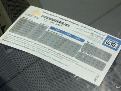 Μια από τις ελέχιστες κάρτες (ξυστό) εντ...