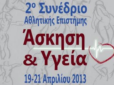 2ο Συνέδριο Αθλητικής Επιστήμης «Άσκηση ...