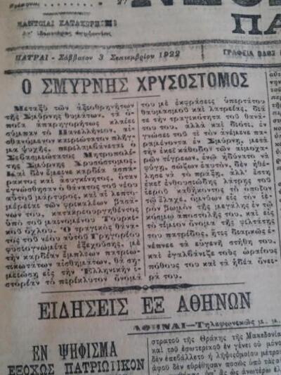 Νεολόγος, Πάτρα, 03-09-1922 (φωτ. από Μο...