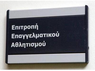 Η ΕΕΑ ανακάλεσε τo πιστοποιητικό του Παν...