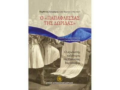Πάτρα: Παρουσιάζεται απόψε το βιβλίο &qu...