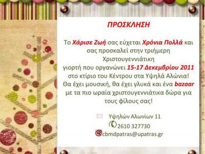 Χριστουγεννιάτικο bazaar στο Κέντρο Εθελ...