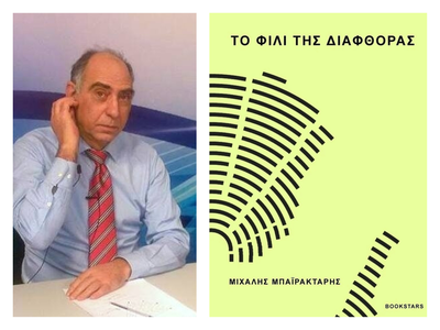 «Το φιλί της διαφθοράς»