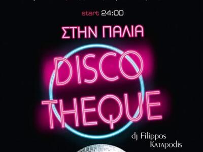 Ποια παλιά ντισκοτέκ αναβιώνει στη Ρήγα Φεραίου;