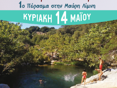 Αχαΐα: Περίπατος την Κυριακή 14/5 το μεσ...