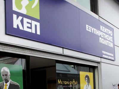 Σε ΚΕΠ οι υπάλληλοι της στρατολογίας