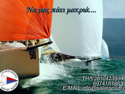 Ενημερωτική εκδήλωση του Ιστιοπλοϊκού Ομ...