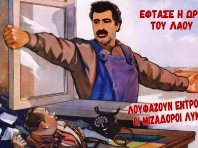 Σοβιετικός ήρωας και απελευθερωτής ο Παύ...