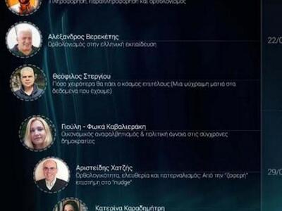 Πάτρα: Ολοκληρώνονται αύριο οι Ημέρες Ορ...