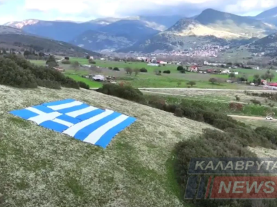 Σκεπαστό: Εντυπωσιάζει η Ελληνική σημαία...