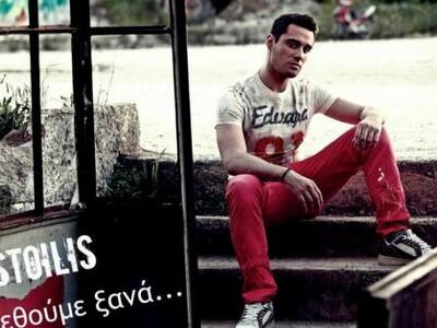 Άκης Στοϊλης - Θα βρεθούμε ξανά - Ακούστ...