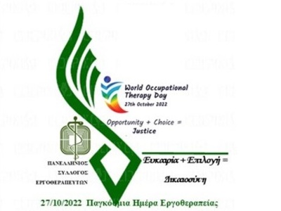 Η Παγκόσμια Ημέρα Εργοθεραπείας είναι η ...