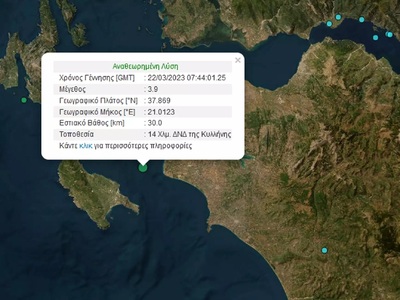 Σεισμός Τώρα: 3,9 Ρίχτερ στην Κυλλήνη