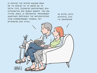 Η δημοτική αντιπολίτευση της Πάτρας και ...