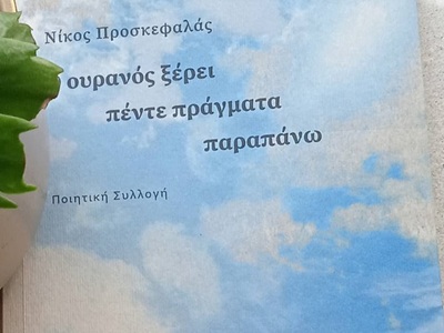 Πάτρα: Παρουσιάζεται απόψε Δευτέρα 7-4 η...