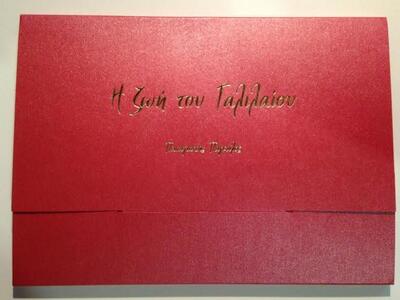 Πάτρα:"Η ζωή του Γαλιλαίου" δι...