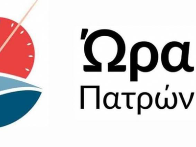 Ώρα Πατρών: Αντισυνταγματικός κατήφορος ...