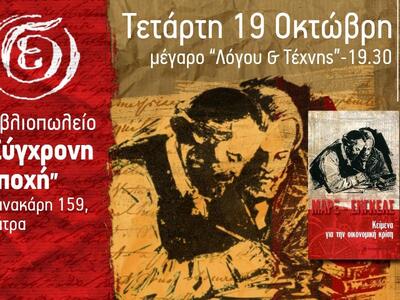 Παρουσίαση βιβλίου από τις εκδόσεις «Σύγ...