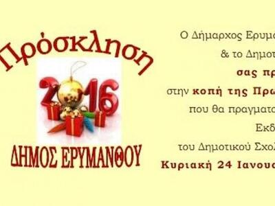 Αχαϊα: Ο Δήμος Ερυμάνθου κόβει την πρωτο...