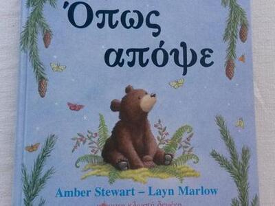 Ό,τι καλύτερο για τα παιδιά!