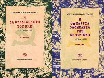 Εκδήλωσης του βιβλιοπωλείου της «Σύγχρον...