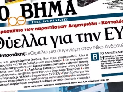 Μητσοτάκης: «Οφείλω μια συγγνώμη στον Νίκο Ανδρουλάκη»