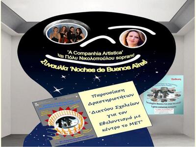 «Εορτασμός Ευρωπαϊκής Νύχτας Μουσείων  2012» 