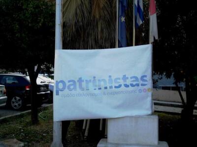 Έτοιμοι για δράση οι Patrinistas και το ...