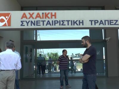 Πάτρα: Εργαζόμενοι της πρώην Αχαϊκής βλέ...